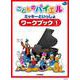 こどものバイエル ミッキーといっしょ ワークブック 1 [単行本]