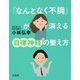 「なんとなく不調」が消える自律神経の整え方 [単行本]
