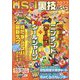 USJ裏技ガイド〈2022〉 [単行本]
