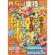 USJ裏技ガイド〈2022〉 [単行本]