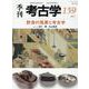 飲食の風景と考古学(季刊考古学<第159号>) [全集叢書]