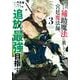 味方が弱すぎて補助魔法に徹していた宮廷魔法師、追放されて最強を目指す（3）(KCデラックス) [コミック]