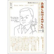 お楽しみはこれからだ〈PART4〉 愛蔵版 [単行本]