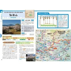 山と高原地図ガイド関東の山あるき100選