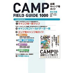 ヨドバシ.com - 全国キャンプ場ガイド 東日本(昭文社ムック) [ムック