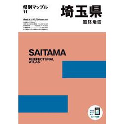 ヨドバシ.com - 県別マップル 埼玉県道路地図(県別マップル) [全集叢書] 通販【全品無料配達】