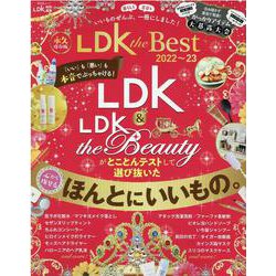 LDK the Best 2022～23（晋遊舎ムック） [ムックその他]
