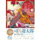 ペルシャの幻術師 2 [単行本]