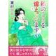 私のことを憶えていますか 9 [単行本]