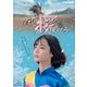 風の向こうへ駆け抜けろ [Blu-ray Disc]
