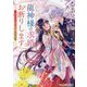 龍神様の求婚お断りします―巫女の許婚は神様でした(スターツ出版文庫) [文庫]