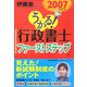 うかる！行政書士ファーストステップ〈2007年度版〉（行政書士シリーズ） [単行本]