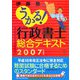 うかる！行政書士総合テキスト〈2007年度版〉 [単行本]