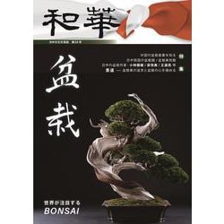 『和華』第33号 [単行本]