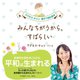 みんなちがうから、すばらしい(アグネス・チャン 親子で読む絵本) [絵本]