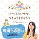 すべてたいせつ、ちきゅうをまもろう(アグネス・チャン 親子で読む絵本) [絵本]