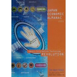 英文日本経済年鑑〈2001年版〉 [単行本]