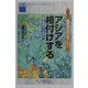 アジアを格付けする―国の信用力とは何か（R＆I格付シリーズ〈4〉） [全集叢書]