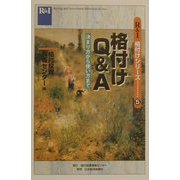 格付けQ＆A―決まり方から使い方まで（R＆I格付けシリーズ〈5〉） [全集叢書]