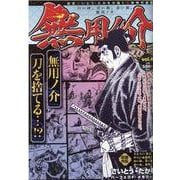 無用ノ介 白い砂、青い海、赤い血、無用ノ介（パーフェクト・メモワール） [ムックその他]
