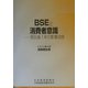 BSEと消費者意識―発生後1年の影響追跡 [単行本]