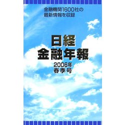 日経金融年報2004年春季号+rubic.us