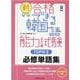 新合格できる韓国語能力試験 TOPIK2 必修単語集 [単行本]