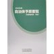 自治体予算要覧（全都道府県・市区）〈2005年度〉 [事典辞典]