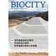 ビオシティ BIOCITY 90号 世界遺産の歴史と未来像<90号>－世界遺産条約50周年・日本批准30周年 [単行本]