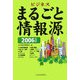 ビジネスまるごと情報源〈2006年版〉 [単行本]