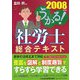 うかる！社労士総合テキスト〈2008年度版〉 [単行本]