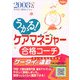 うかる！ケアマネジャー合格コーチ〈2008年版〉 [単行本]