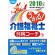 うかる！介護福祉士合格コーチ〈2010年版 下〉 [単行本]