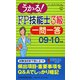 うかる！FP技能士3級一問一答〈09-10年版〉 [単行本]