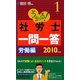 うかる！社労士一問一答〈1〉労働編〈2010年度版〉 [単行本]