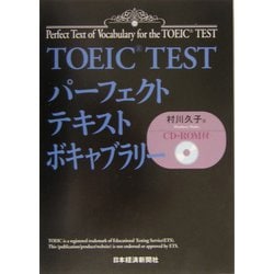 TOEIC TEST パーフェクトテキスト ボキャブラリー [単行本]