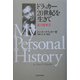 ドラッカー20世紀を生きて―私の履歴書 [単行本]
