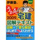 うかる！宅建図解テキスト〈2009年度版〉 [単行本]