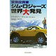 冒険投資家 ジム・ロジャーズ世界大発見 [単行本]