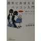 週末におぼえるパソコン入門―絶対できるインターネット（日経ビジネス人文庫） [文庫]