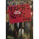 リストラに克った―さらば「会社人間」（日経ビジネス人文庫） [文庫]