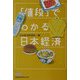 「値段」でわかる日本経済（日経ビジネス人文庫） [文庫]