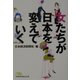 女たちが日本を変えていく（日経ビジネス人文庫） [文庫]