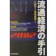 流通経済の手引〈2002年版〉 [単行本]