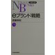 eブランド戦略（日経文庫） [新書]