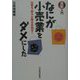 実学入門 なにが小売業をダメにした―お客を「創る」企業を目指せ！ [単行本]