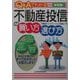 Q＆Aでわかる不動産投信の買い方・選び方 [単行本]