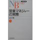 営業マネジャーの実際（日経文庫） [新書]
