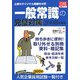 企業のオリジナル問題を分析 一般常識の完璧対策〈2008年度版〉（日経就職シリーズ） [単行本]