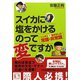 スイカに塩をかけるのって変ですか―ニッポン、恥ずかしの常識・非常識 [単行本]